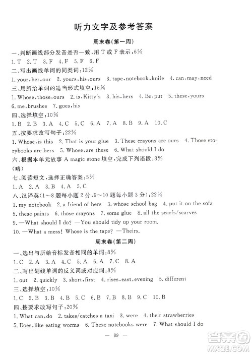 上海大学出版社2021过关冲刺100分英语五年级下册牛津版答案