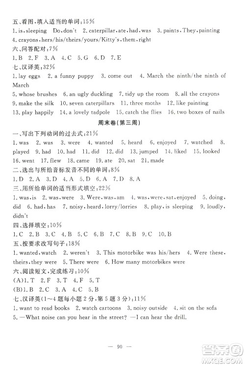 上海大学出版社2021过关冲刺100分英语五年级下册牛津版答案