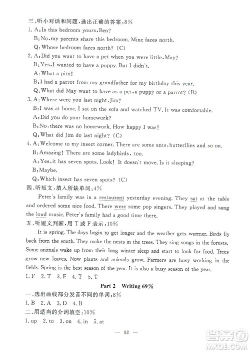 上海大学出版社2021过关冲刺100分英语五年级下册牛津版答案