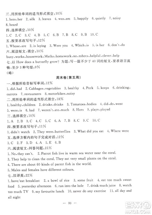 上海大学出版社2021过关冲刺100分英语五年级下册牛津版答案
