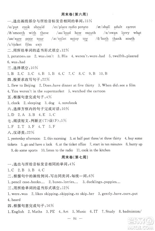 上海大学出版社2021过关冲刺100分英语五年级下册牛津版答案