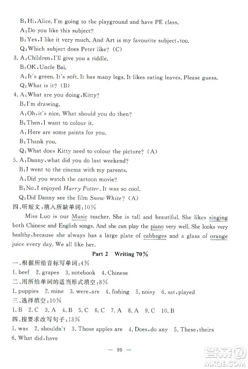 上海大学出版社2021过关冲刺100分英语五年级下册牛津版答案