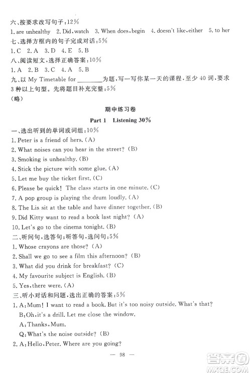 上海大学出版社2021过关冲刺100分英语五年级下册牛津版答案