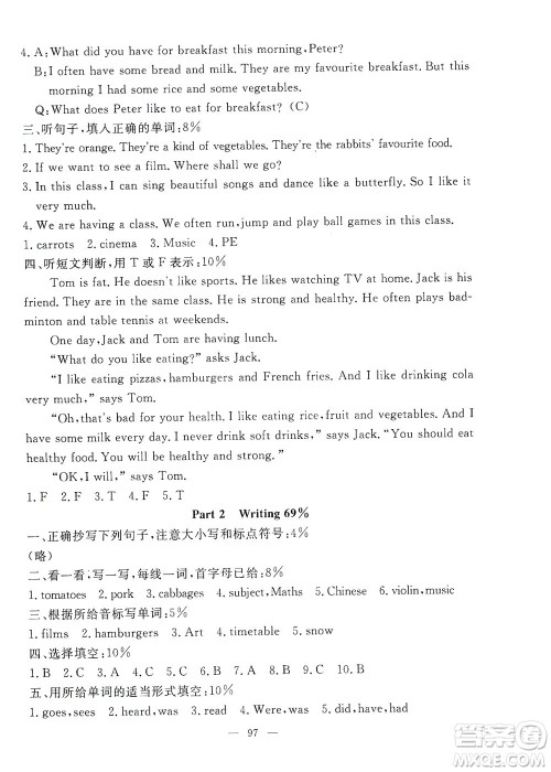 上海大学出版社2021过关冲刺100分英语五年级下册牛津版答案