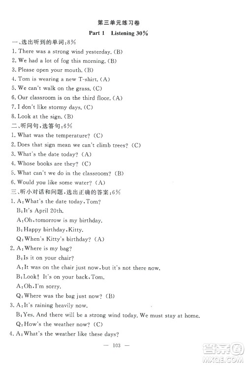 上海大学出版社2021过关冲刺100分英语五年级下册牛津版答案