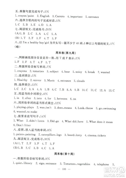 上海大学出版社2021过关冲刺100分英语五年级下册牛津版答案