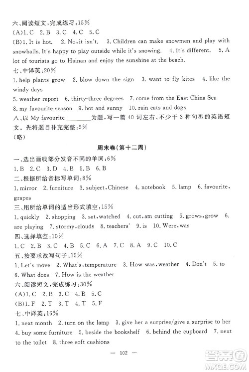 上海大学出版社2021过关冲刺100分英语五年级下册牛津版答案