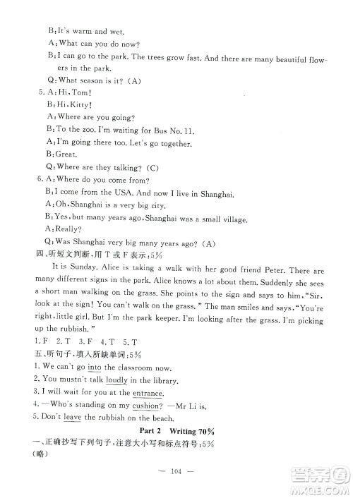 上海大学出版社2021过关冲刺100分英语五年级下册牛津版答案