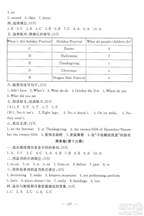 上海大学出版社2021过关冲刺100分英语五年级下册牛津版答案