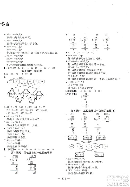 浙江大学出版社2021课时特训优化作业本三年级数学下册人教版答案