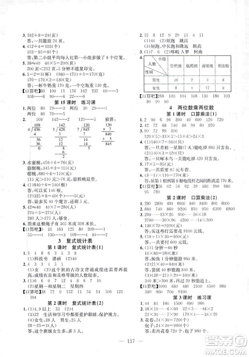 浙江大学出版社2021课时特训优化作业本三年级数学下册人教版答案