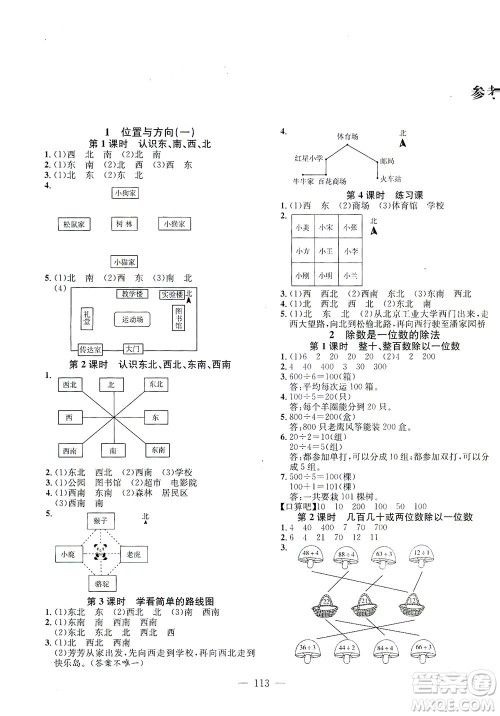 浙江大学出版社2021课时特训优化作业本三年级数学下册人教版答案