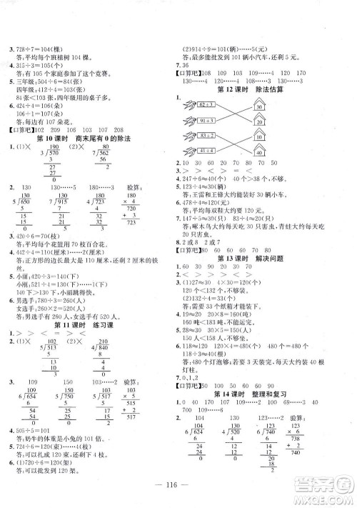 浙江大学出版社2021课时特训优化作业本三年级数学下册人教版答案