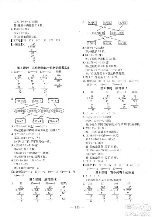 浙江大学出版社2021课时特训优化作业本三年级数学下册人教版答案