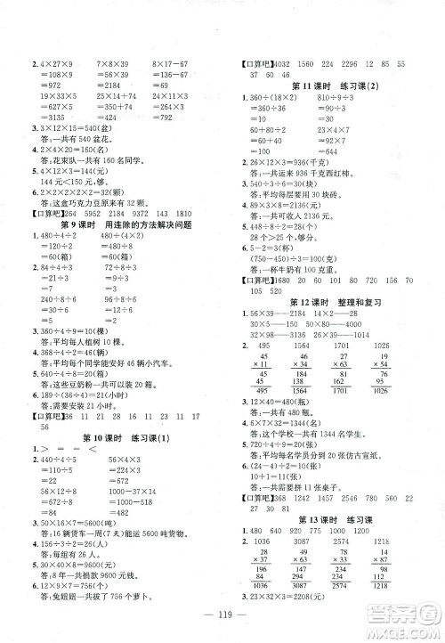 浙江大学出版社2021课时特训优化作业本三年级数学下册人教版答案