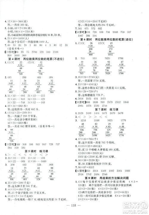 浙江大学出版社2021课时特训优化作业本三年级数学下册人教版答案