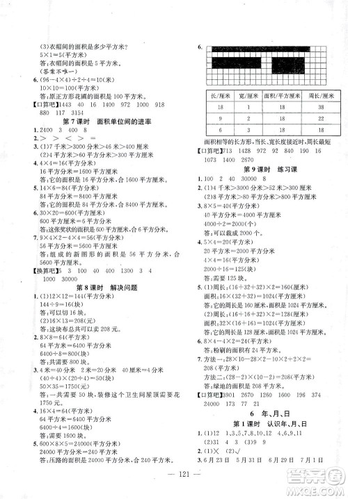 浙江大学出版社2021课时特训优化作业本三年级数学下册人教版答案