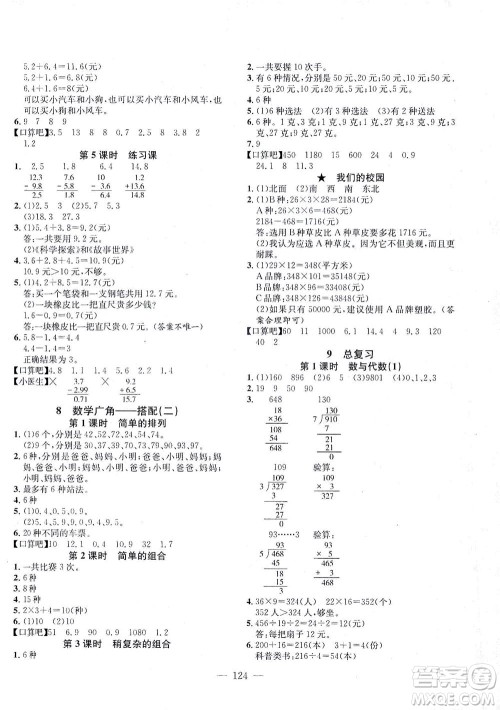 浙江大学出版社2021课时特训优化作业本三年级数学下册人教版答案