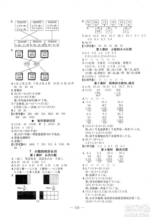 浙江大学出版社2021课时特训优化作业本三年级数学下册人教版答案