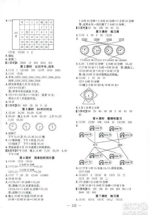 浙江大学出版社2021课时特训优化作业本三年级数学下册人教版答案