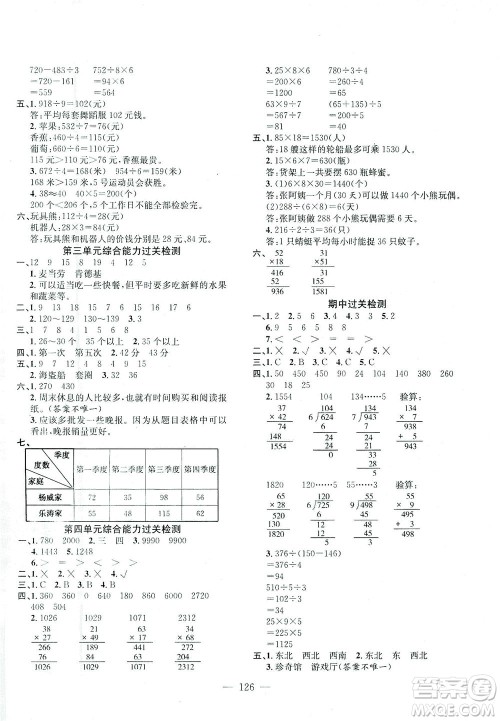 浙江大学出版社2021课时特训优化作业本三年级数学下册人教版答案