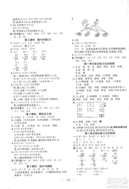 浙江大学出版社2021课时特训优化作业本三年级数学下册人教版答案