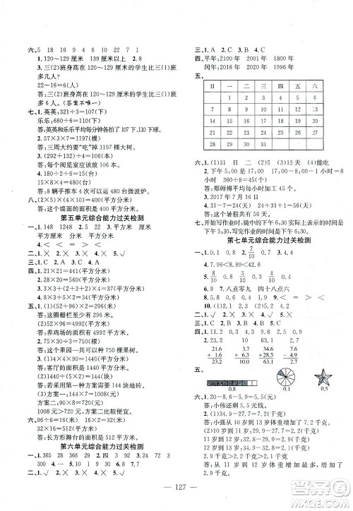 浙江大学出版社2021课时特训优化作业本三年级数学下册人教版答案