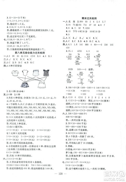 浙江大学出版社2021课时特训优化作业本三年级数学下册人教版答案