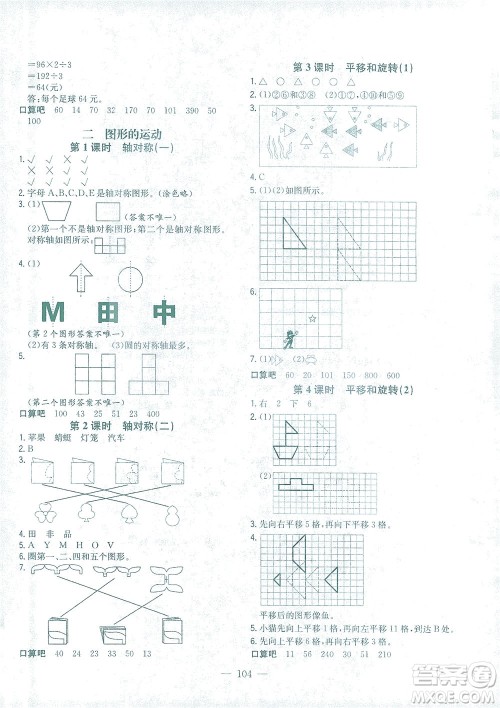 浙江大学出版社2021课时特训优化作业本三年级数学下册北师大版答案