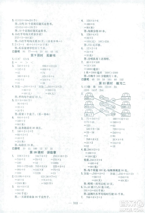 浙江大学出版社2021课时特训优化作业本三年级数学下册北师大版答案