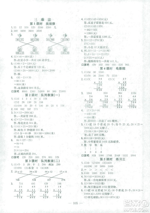 浙江大学出版社2021课时特训优化作业本三年级数学下册北师大版答案