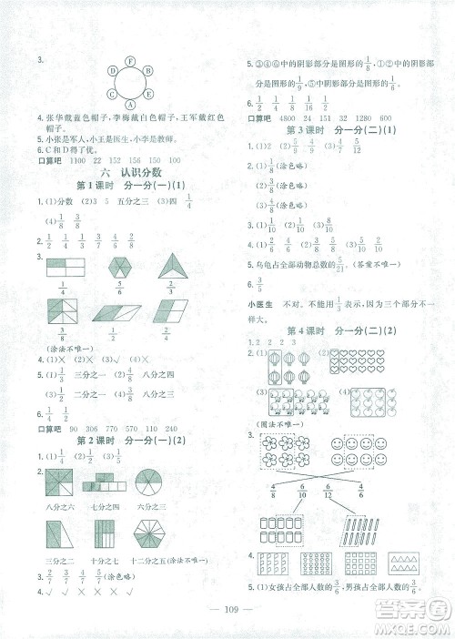 浙江大学出版社2021课时特训优化作业本三年级数学下册北师大版答案