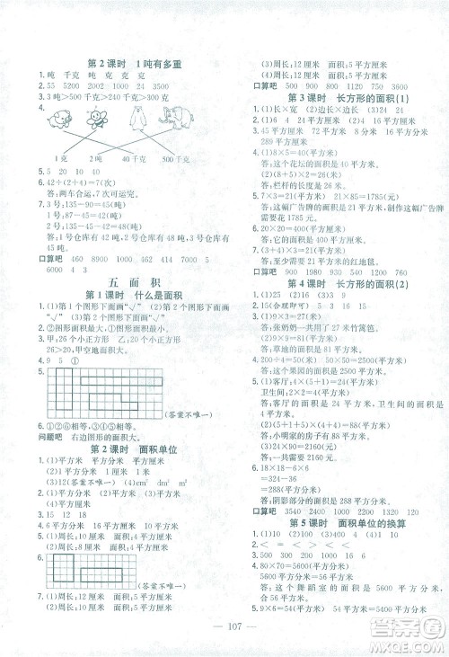 浙江大学出版社2021课时特训优化作业本三年级数学下册北师大版答案