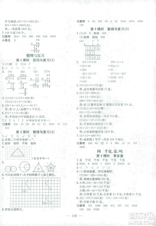 浙江大学出版社2021课时特训优化作业本三年级数学下册北师大版答案