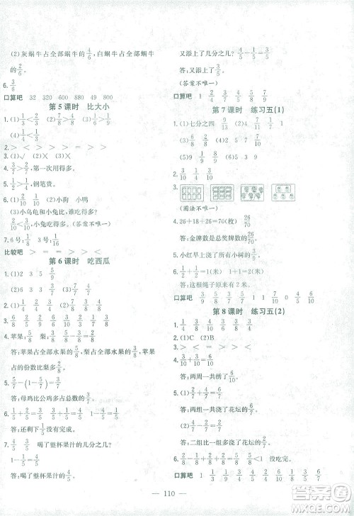 浙江大学出版社2021课时特训优化作业本三年级数学下册北师大版答案