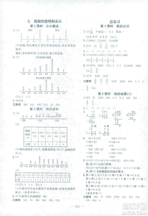 浙江大学出版社2021课时特训优化作业本三年级数学下册北师大版答案