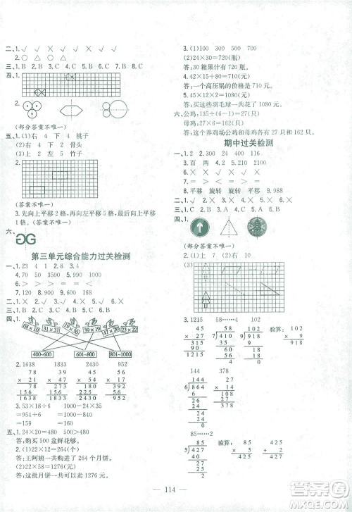 浙江大学出版社2021课时特训优化作业本三年级数学下册北师大版答案