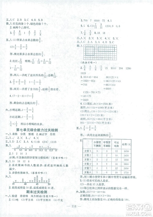 浙江大学出版社2021课时特训优化作业本三年级数学下册北师大版答案