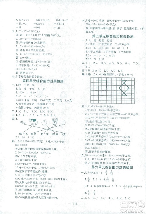 浙江大学出版社2021课时特训优化作业本三年级数学下册北师大版答案