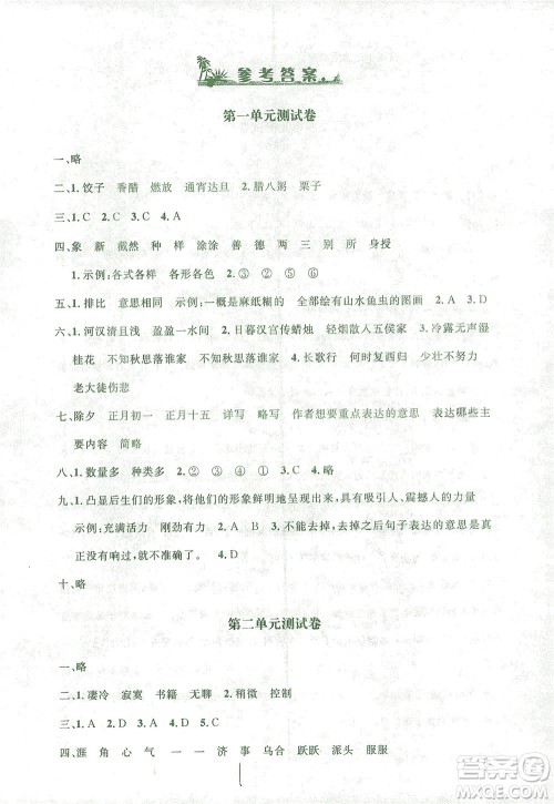上海大学出版社2021过关冲刺100分语文六年级下册人教版答案