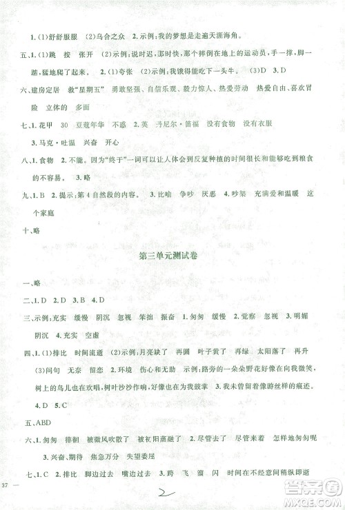 上海大学出版社2021过关冲刺100分语文六年级下册人教版答案