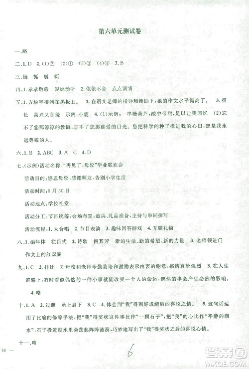 上海大学出版社2021过关冲刺100分语文六年级下册人教版答案