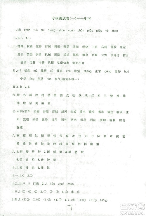 上海大学出版社2021过关冲刺100分语文六年级下册人教版答案