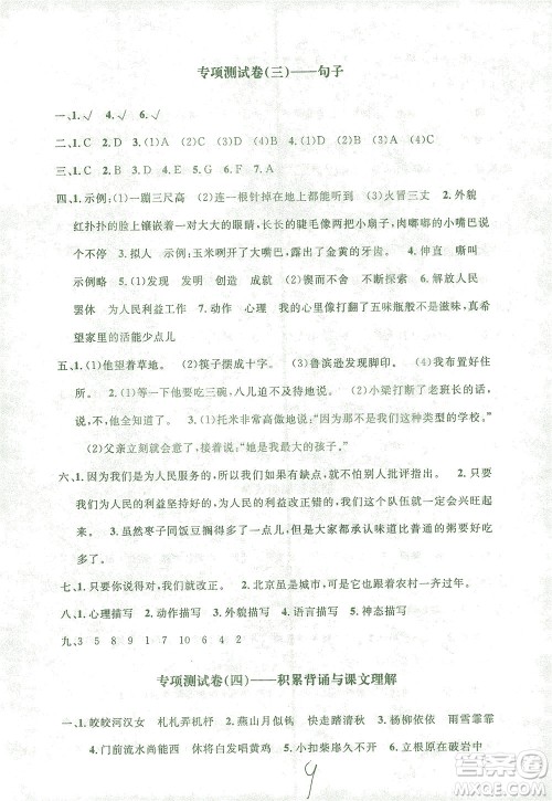 上海大学出版社2021过关冲刺100分语文六年级下册人教版答案