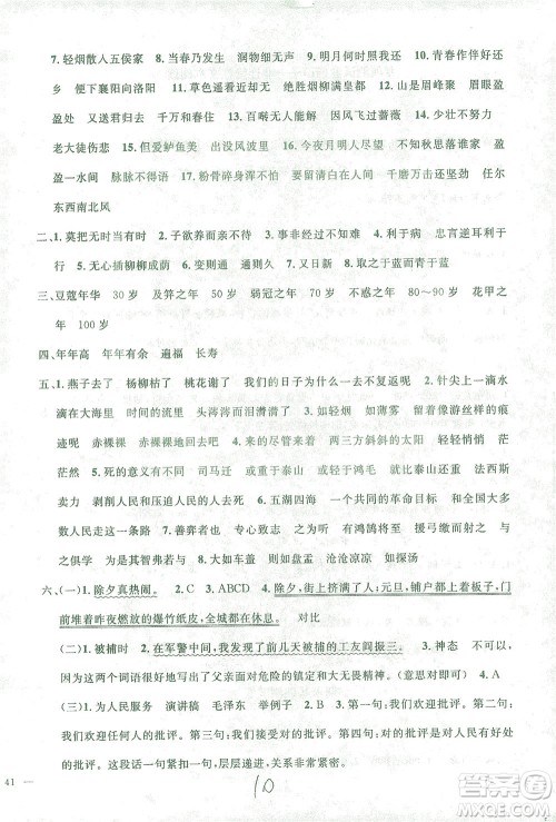 上海大学出版社2021过关冲刺100分语文六年级下册人教版答案