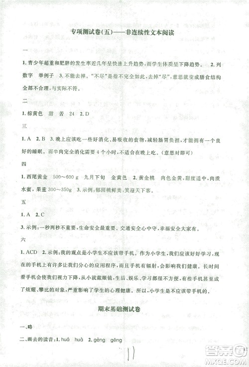 上海大学出版社2021过关冲刺100分语文六年级下册人教版答案