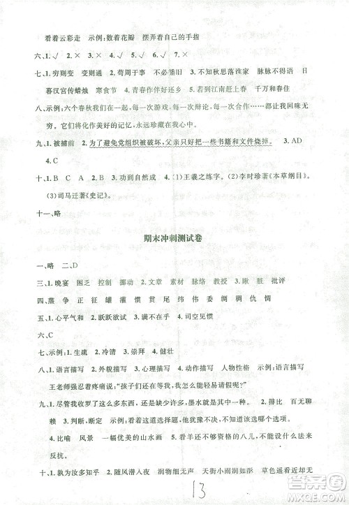 上海大学出版社2021过关冲刺100分语文六年级下册人教版答案