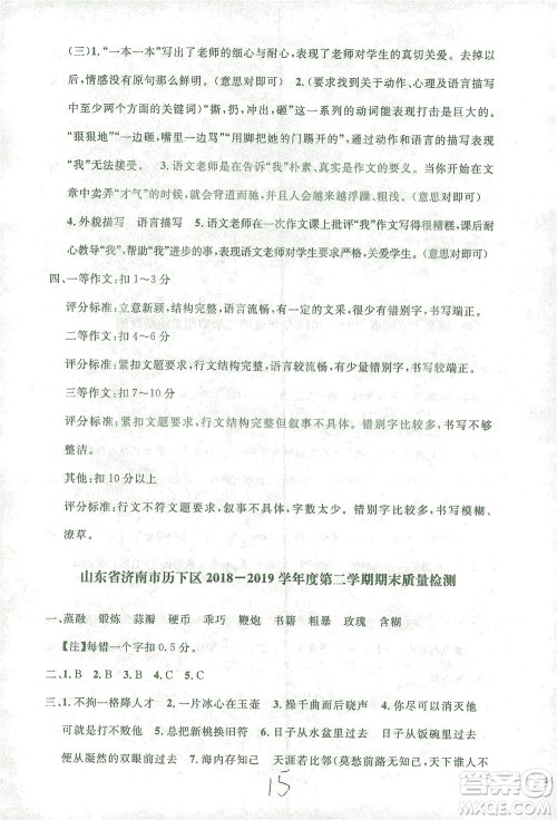 上海大学出版社2021过关冲刺100分语文六年级下册人教版答案