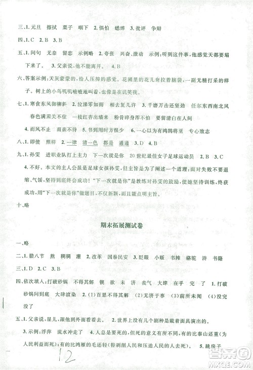 上海大学出版社2021过关冲刺100分语文六年级下册人教版答案