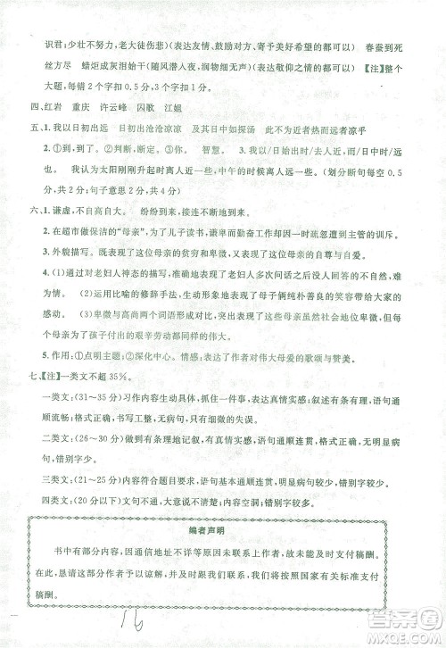 上海大学出版社2021过关冲刺100分语文六年级下册人教版答案